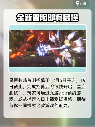 星痕共鸣是手游吗介绍截图3