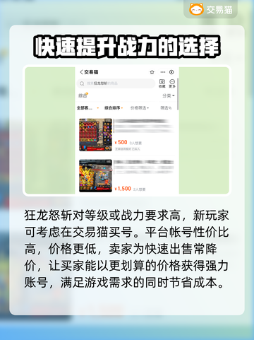 狂龙怒斩💥买号超值平台大揭秘！🔥截图2