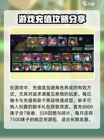 咒术回战手游🔥幻影夜行氪金玩法大全！截图4