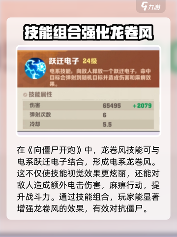 向僵尸开炮🔥龙卷风技能超厉害！游戏名《植物大战僵尸》截图4