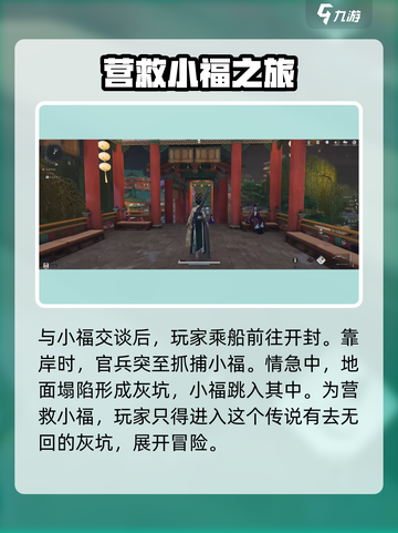 燕云十六声镇守开封任务教程介绍截图3
