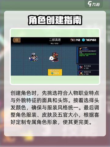 元气骑士前传捏脸怎么做介绍截图4