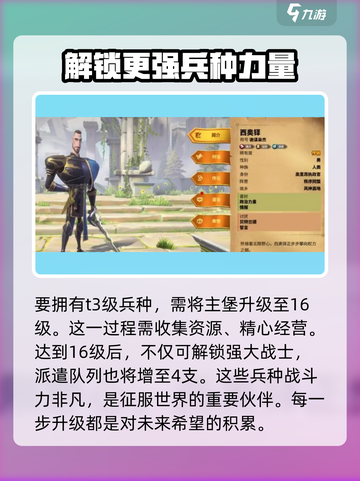 万龙觉醒🔥T3堡垒等级解锁秘籍🎉截图2