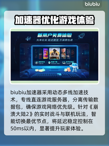 🎮崩溃大陆2延迟大？试试这个加速器！截图3