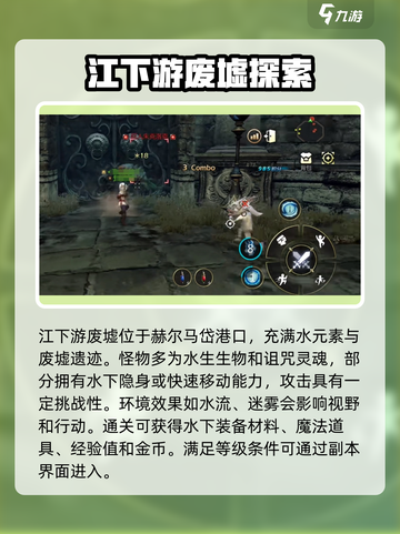龙之谷世界地图副本有哪些介绍截图4