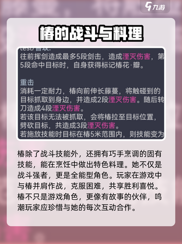 鸣潮🔥椿技能超详细解析，玩转鸣潮必备！💥截图4