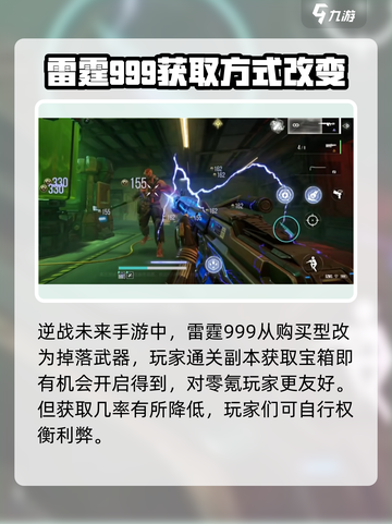逆战未来雷霆999怎么玩介绍截图2