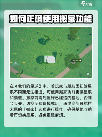 创造吧我们的星球搬家是第几期呢介绍截图2