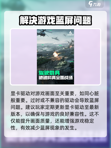 三角洲行动🔥蓝屏崩溃？这些解决方法让你秒变大神！截图2