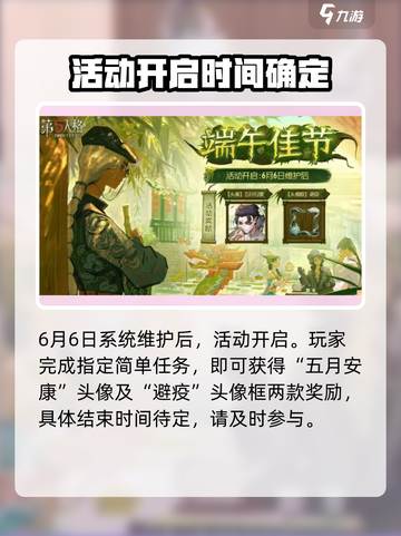 第五人格端午狂欢🔥限定皮肤曝光！🎮截图2