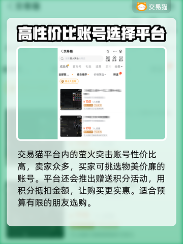 萤火突击买号👉超靠谱平台大揭秘🔥截图3