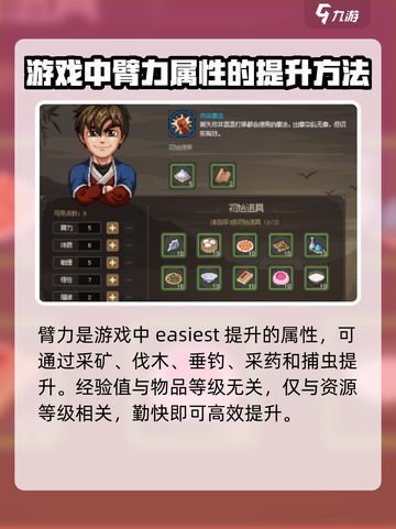 大侠立志传先天属性提升方法介绍截图2
