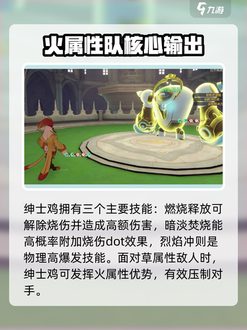 洛克王国世界绅士鸡厉害吗介绍截图4