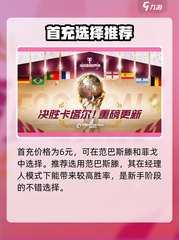 绿茵信仰💥新手速成秘籍，稳上高分！⚽截图2