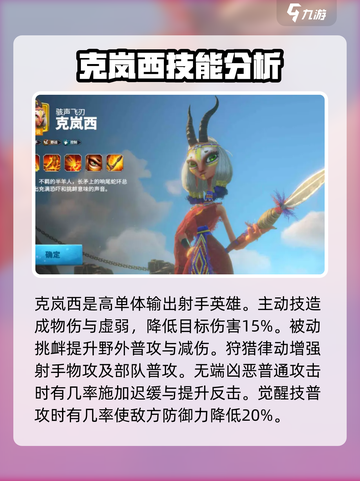 万龙觉醒🔥必练英雄推荐！新手必看👇截图3