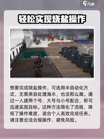 七日世界🔥烧盐制作全解析！新手必看💎截图2