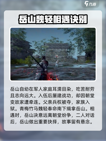 永劫无间手游🔥武威侯岳山超强攻略💥截图2