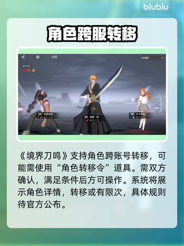 《境界刀鸣》转移神操作🔥截图2