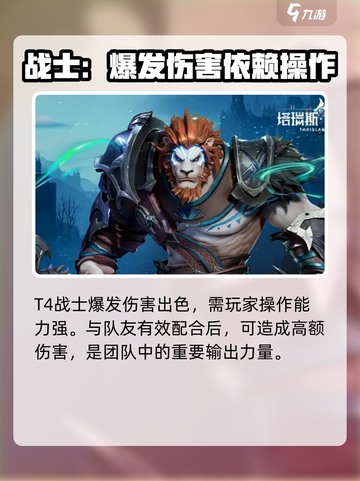 塔瑞斯世界职业排行推荐介绍截图6