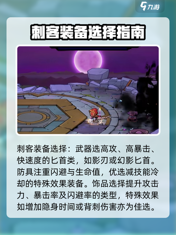 失落城堡2刺客怎么玩介绍截图4