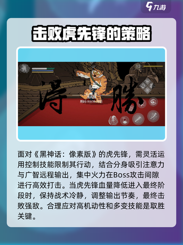 黑神话像素版虎先锋怎么打介绍截图4