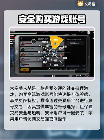 太空狼人杀账号交易渠道大曝光！🔥速来围观🚀截图2