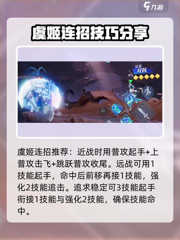 星之破晓虞姬技能介绍介绍截图7