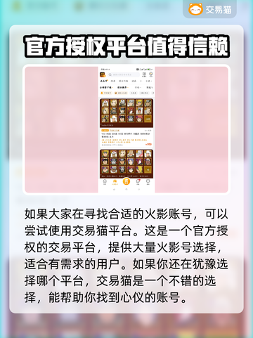 火影忍者手游🔥买号选这平台绝对没错！截图2