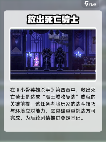 小骨英雄杀手🔥修复魔王城成就攻略截图2