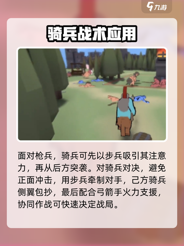 攻城模拟器骑兵攻略介绍截图3