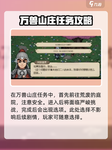 大侠立志传万兽山庄全流程一览介绍截图2
