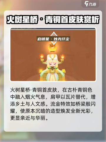 梦幻西游手游华灯初上皮肤有哪些介绍截图2