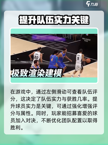 NBA巅峰对决🔥超燃玩法揭秘，篮球爱好者必玩！🏀截图3