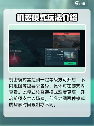 三角洲行动机密模式介绍介绍截图2
