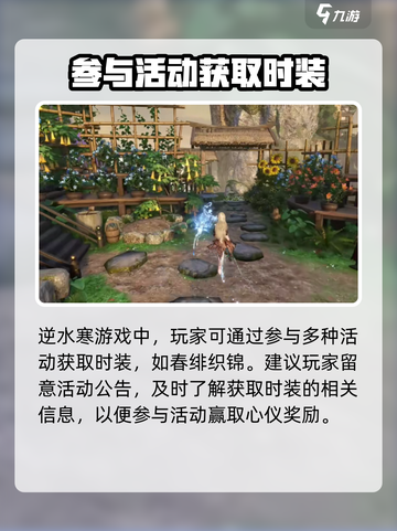 逆水寒🔥春绯织锦获取全攻略💎截图3