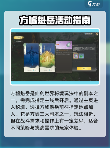 仙剑世界方墟魁岳怎么打介绍截图2