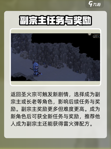 大侠立志传圣火宗任务怎么做介绍截图3