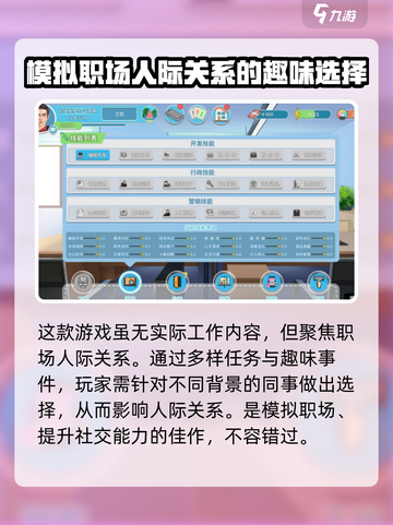 职场浮生记手游下载🔗，打工人必玩🔥截图4
