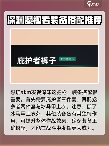 七日世界akm凝视深渊怎么搭配介绍截图2