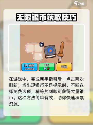 花园特工队⚡银币无限获取攻略来啦！🔥截图2