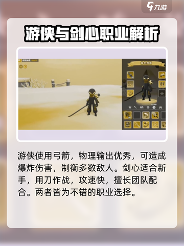 超元气火柴人职业推荐介绍截图4