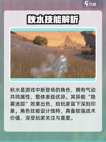 《鸣潮秋水属性大揭秘🔥》🌊✨截图2