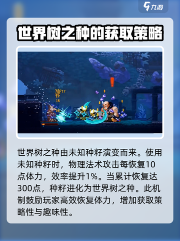 小骨英雄杀手世界树之种效果介绍介绍截图3