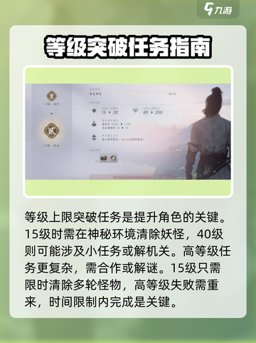 燕云十六声等级上限突破秘籍💥🔥截图3