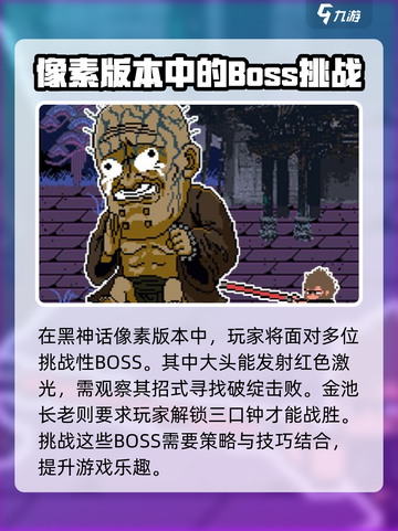 黑神话像素版有几个角色介绍截图4