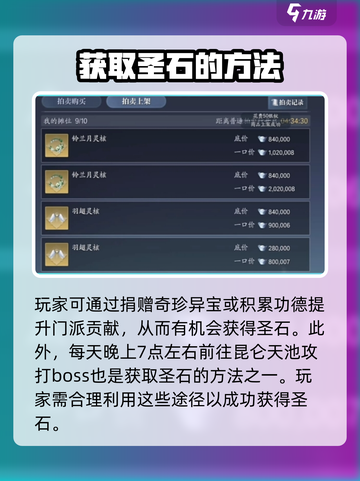 诛仙2手游🔥圣石获取秘籍💎快人一步拥有强大战力！截图2