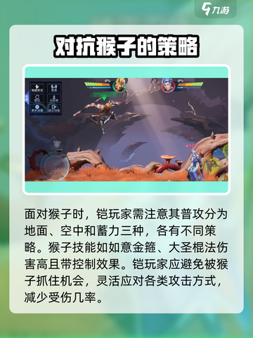 星之破晓铠vs孙悟空怎么打介绍截图3