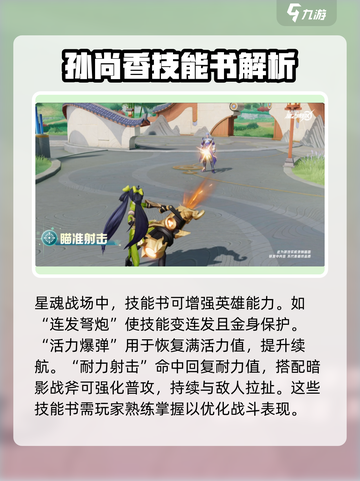 星之破晓：孙尚香打法教学，轻松上分✨截图4