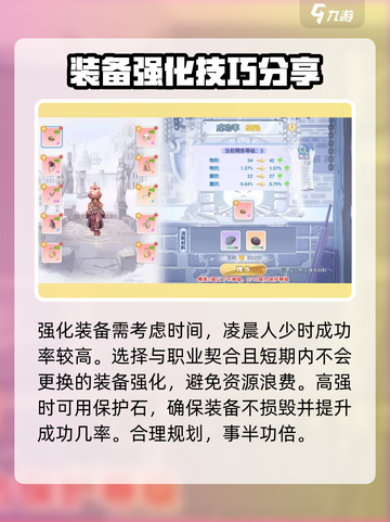 巴风特之怒如何练装备介绍截图4