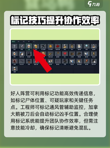 鹅鸭杀手游怎么标记介绍截图3